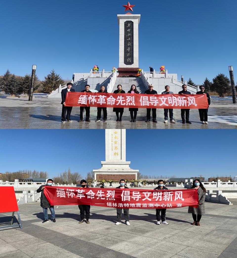 锡林浩特地震监测中心站开展清明节祭扫活动.jpg